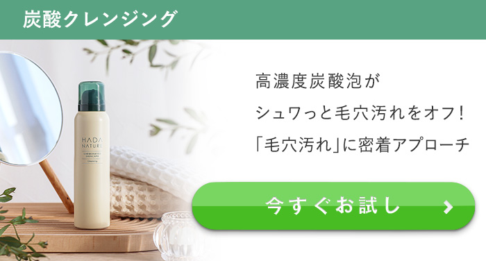 肌ナチュール 炭酸泡クレンジング／炭酸泡洗顔セット